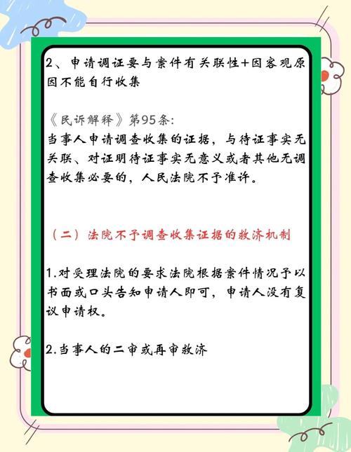 民事诉讼申请法院调查取证_非法证据排除规定_申请法院调查取证 扣除审限