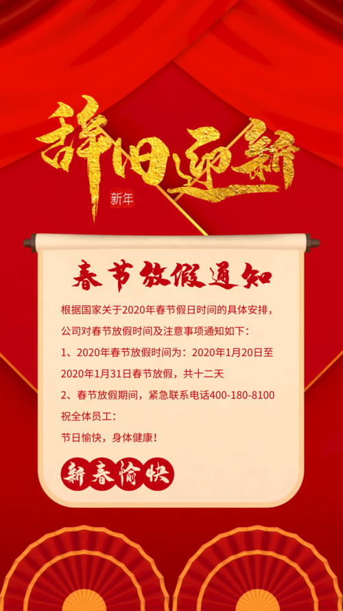 春节放假通知来了_春节放假通知文稿_
