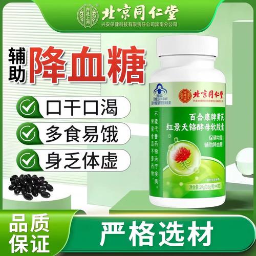 _正规降血糖中成药_降血糖中药制剂