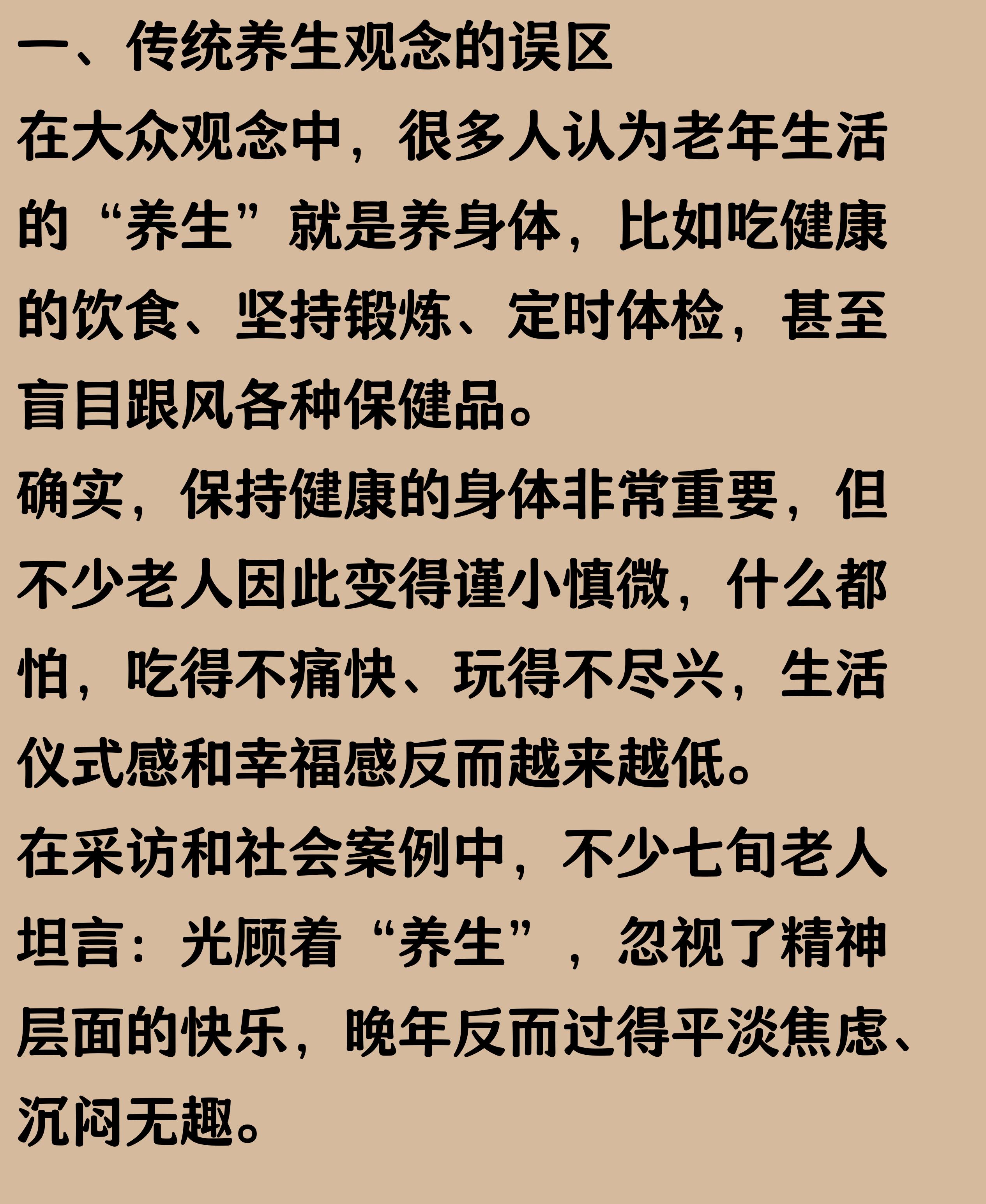 老年人心灵修炼_老年养心_七旬老人快乐清单