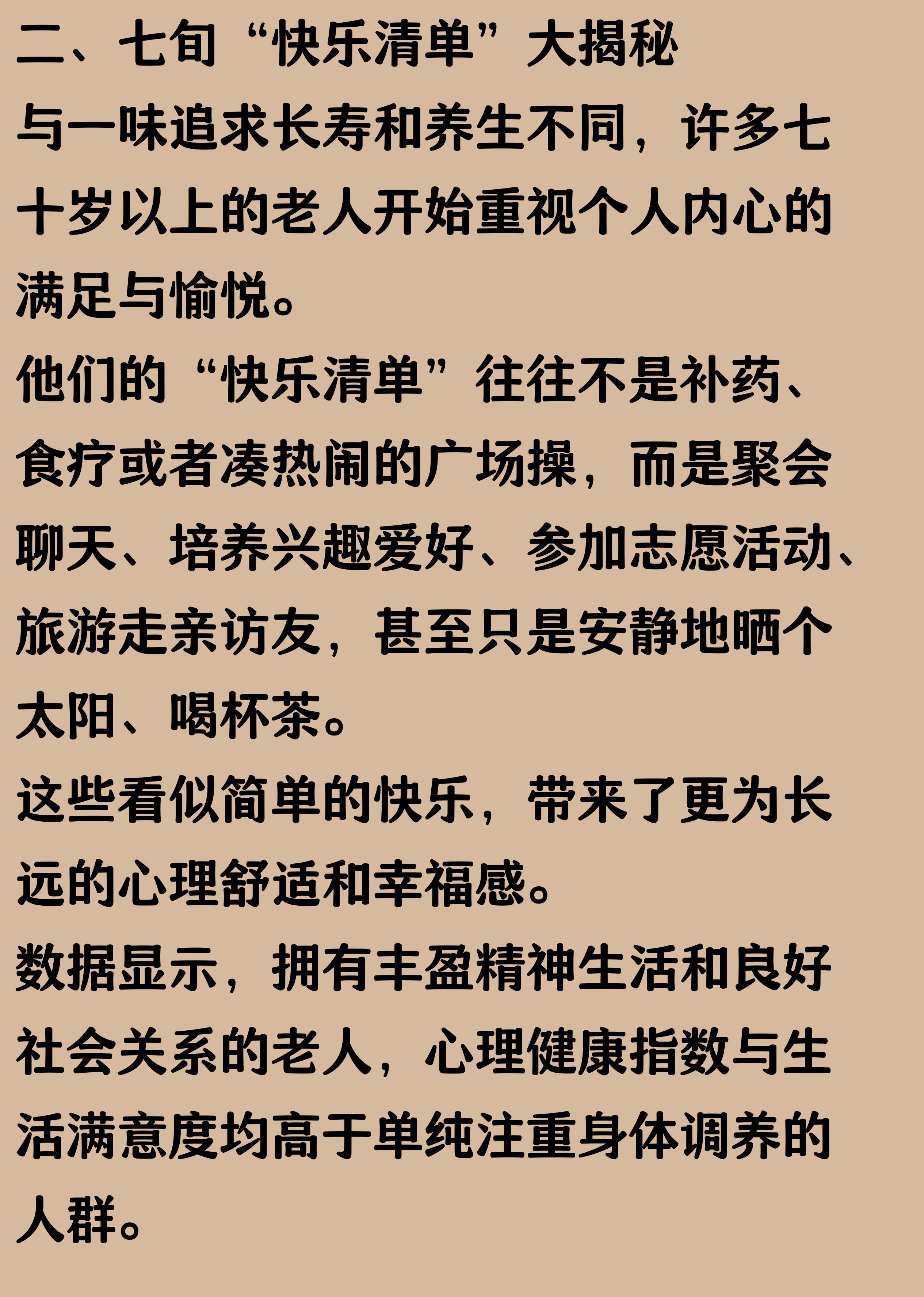老年养心_老年人心灵修炼_七旬老人快乐清单