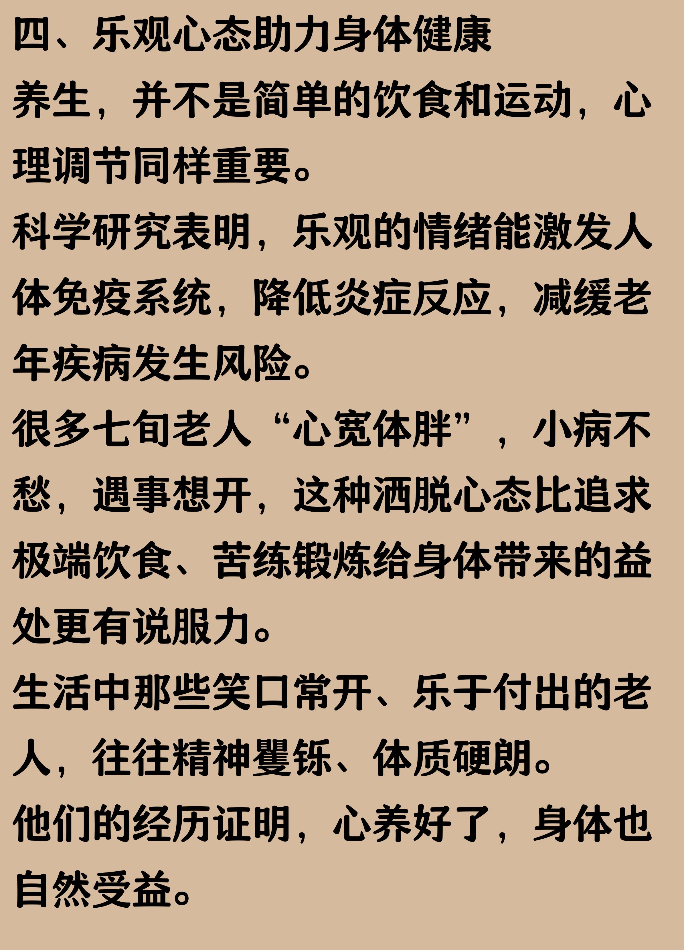 七旬老人快乐清单_老年人心灵修炼_老年养心