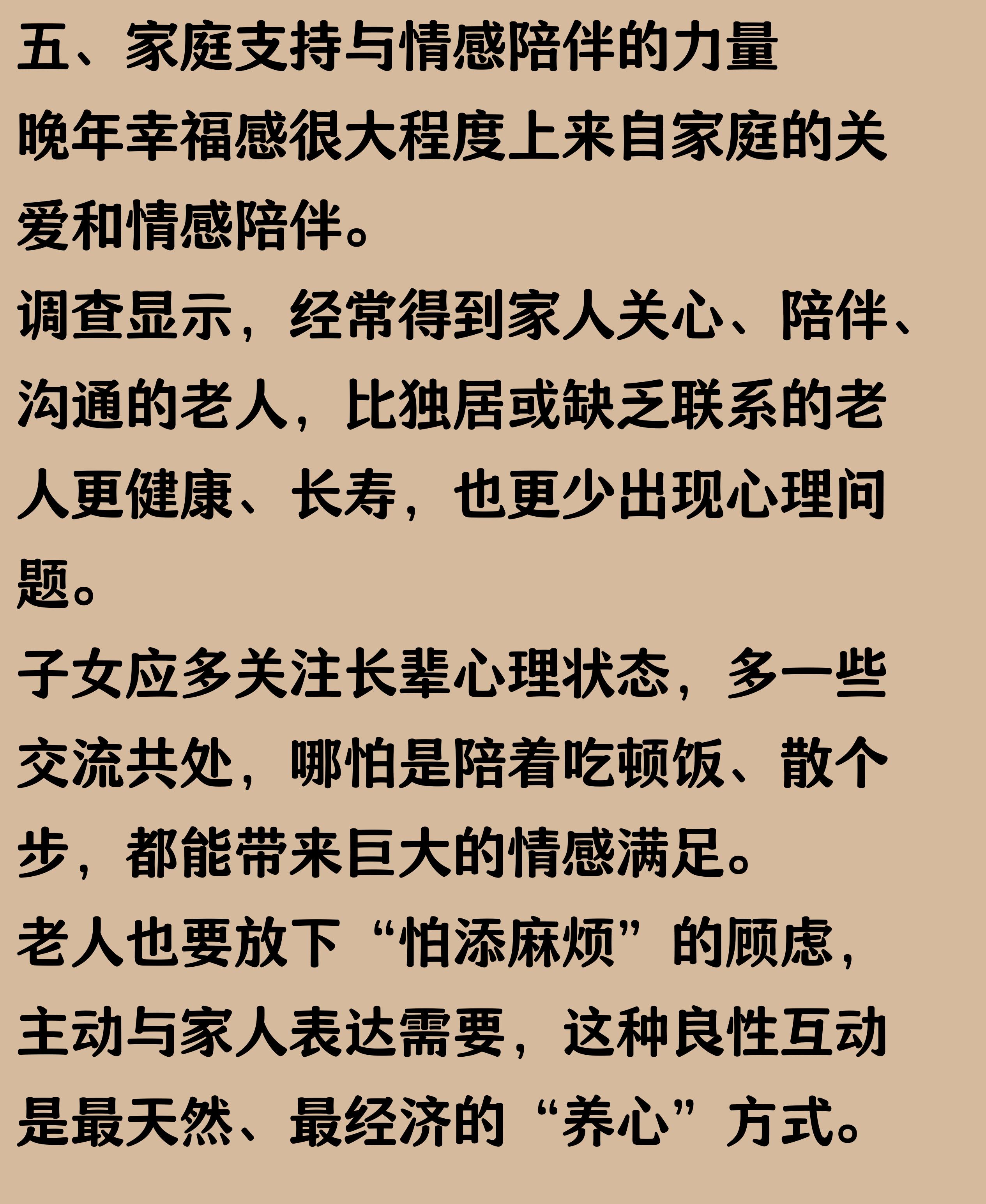 七旬老人快乐清单_老年养心_老年人心灵修炼