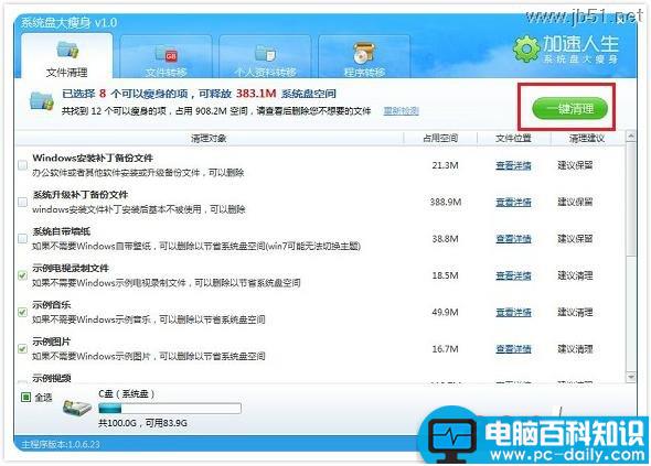 加速人生程序清理功能_加速人生_电脑卡顿加速人生