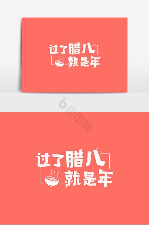 过腊八作文__2019年腊八是哪天