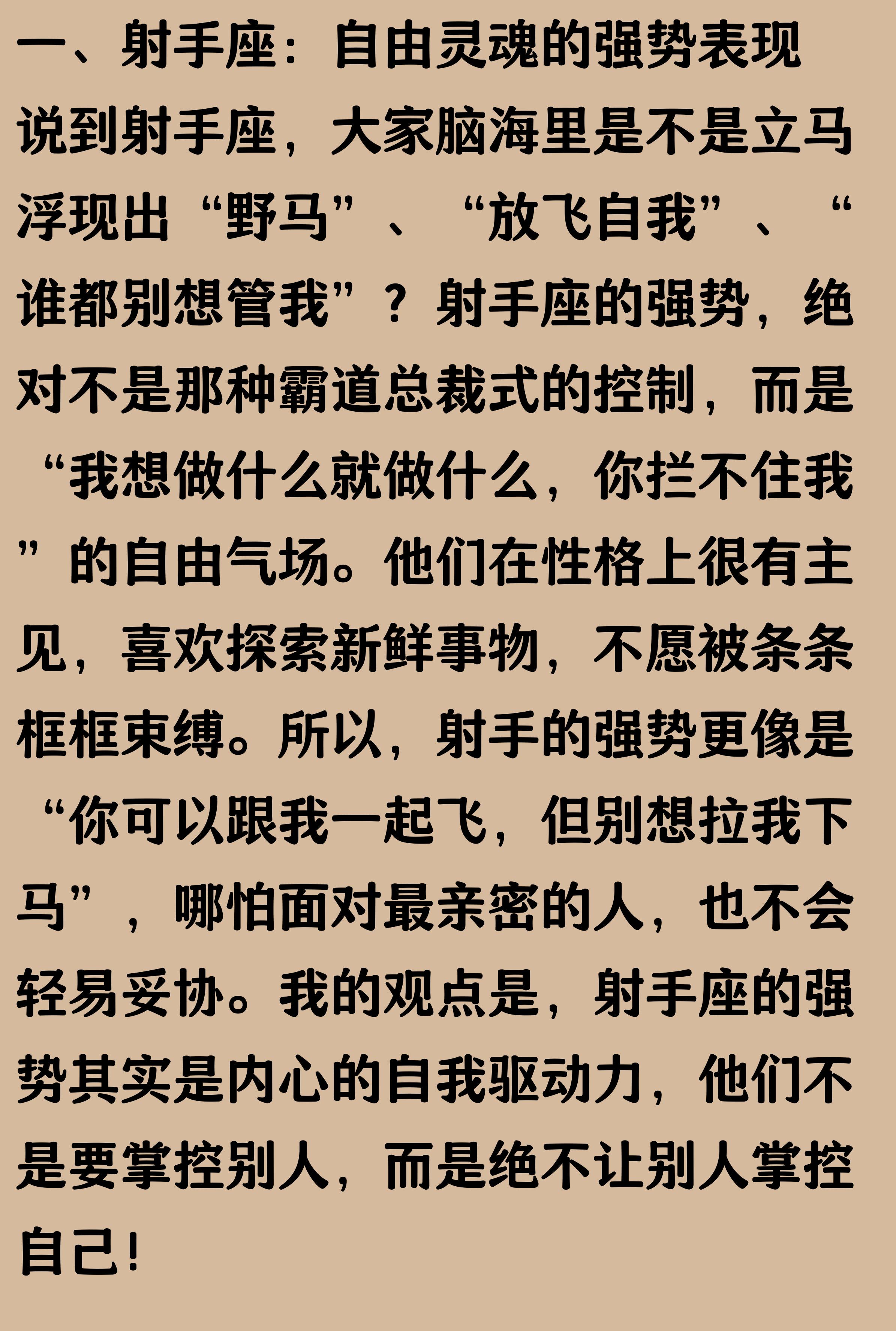 射手座强势表现_射手和处女谁更强势_射手座女的性格
