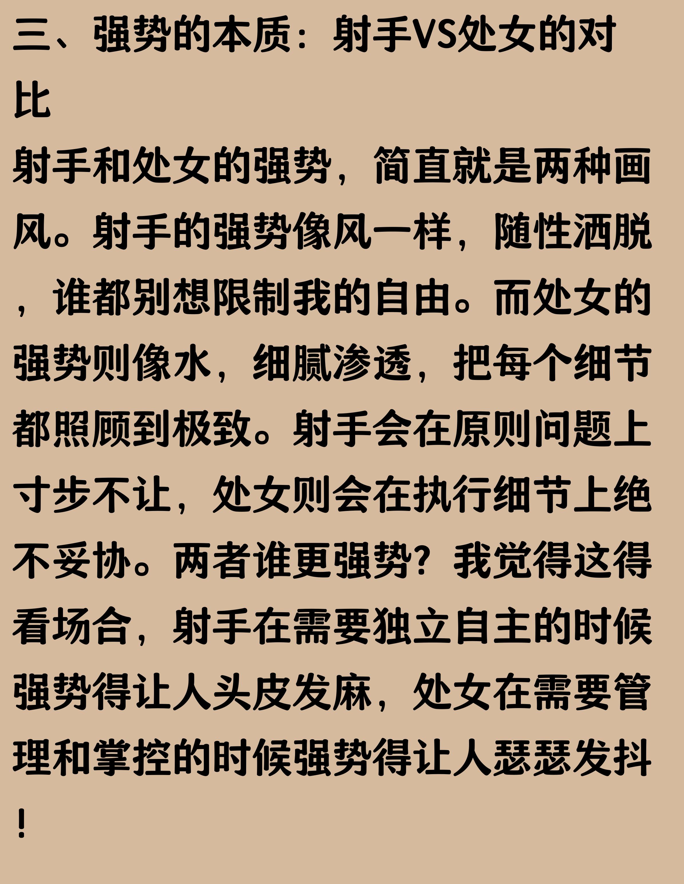 射手和处女谁更强势_射手座女的性格_射手座强势表现