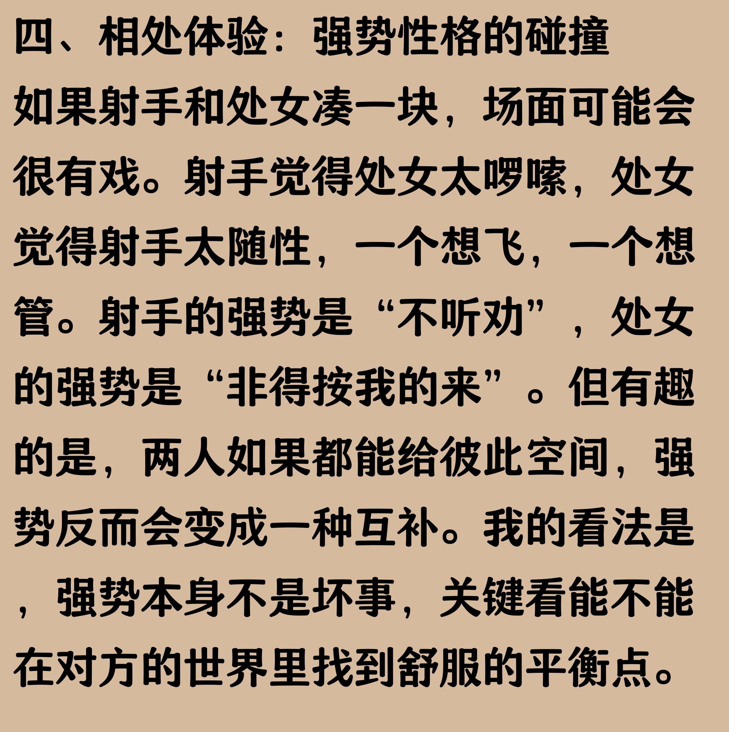 射手座强势表现_射手座女的性格_射手和处女谁更强势