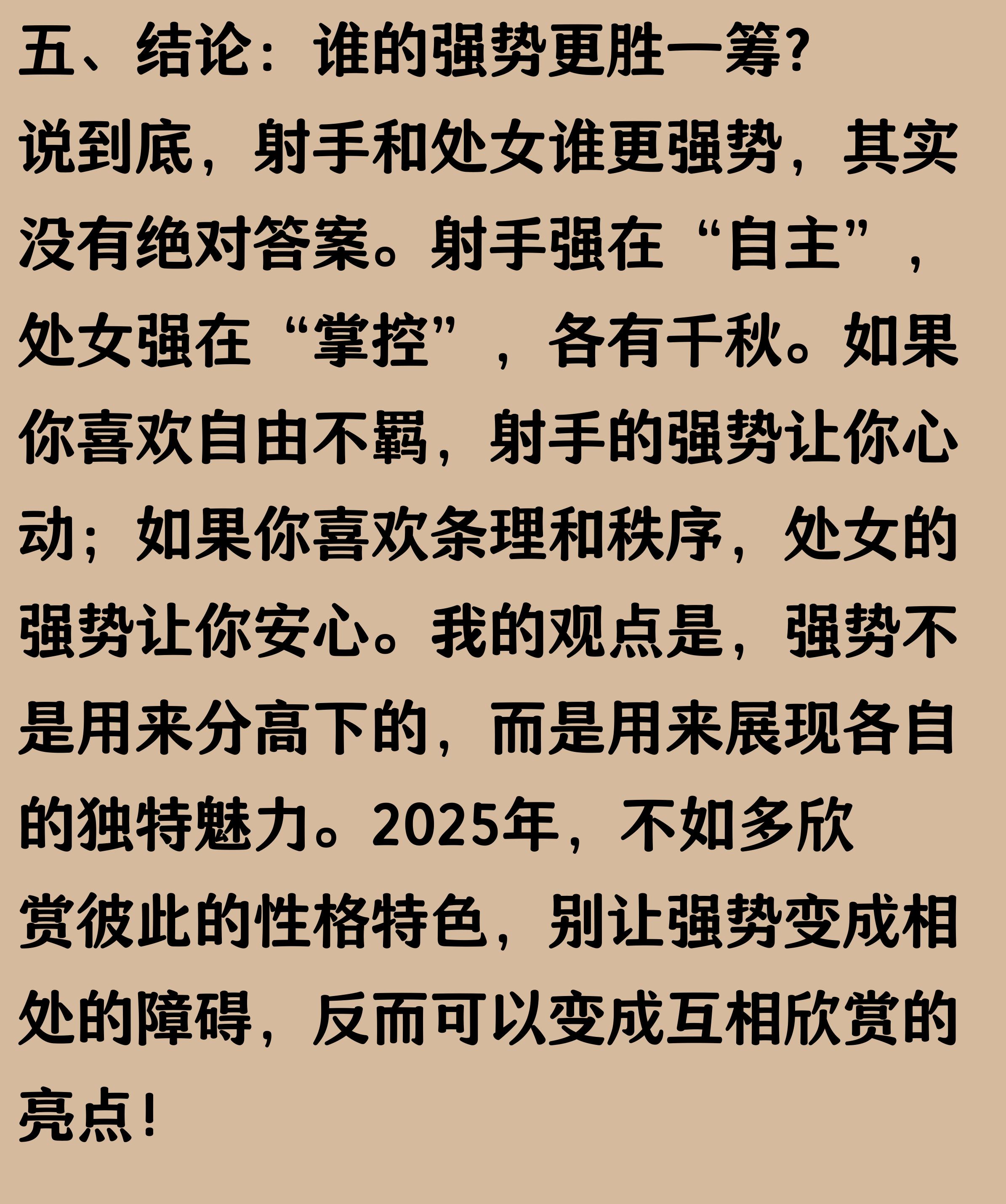射手座女的性格_射手座强势表现_射手和处女谁更强势
