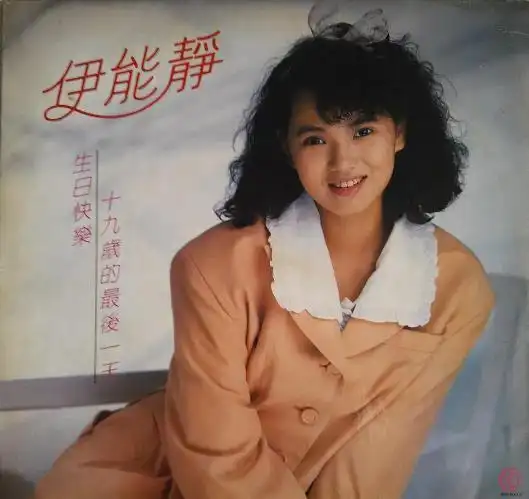 伊能静秦昊股份变动离婚传闻_伊能静秦昊婚姻危机_伊能静出轨离婚