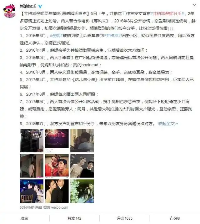 倪妮真实不做作_井柏然倪妮分手原因_倪妮井柏然承认恋情