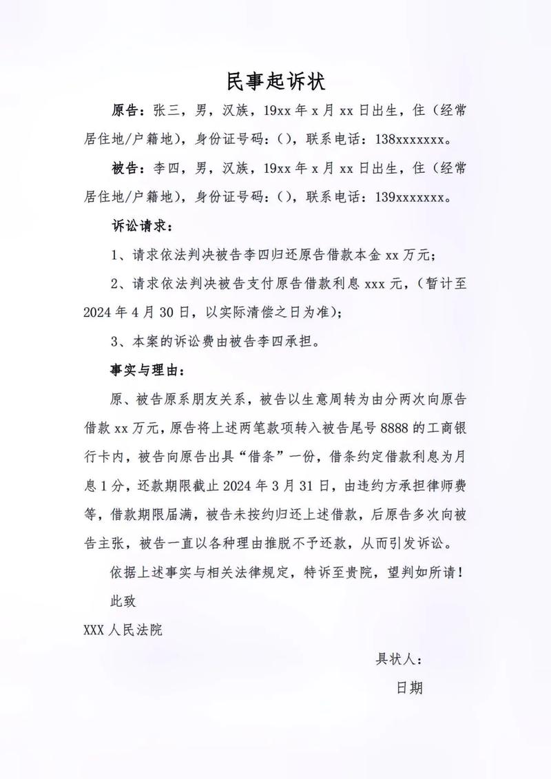 民间借贷纠纷案 | 胜诉