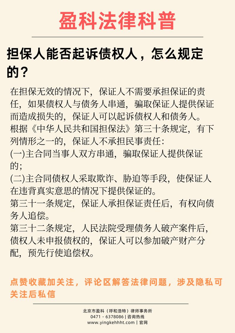 一、担保人死了还有责任吗
