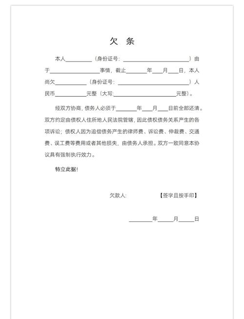 个人欠款条有效期多久